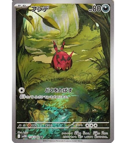 ポケモンカード ブラックボルト AR31枚セット ブラックボルト AR】ペンドラー 140/086 - マナソース